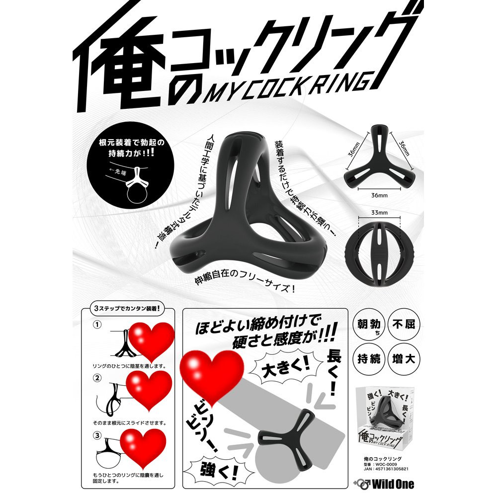 日本SSI JAPAN 我的陰莖環 男用屌環 猛男環 延時環 鎖精環 男用環-細節圖6