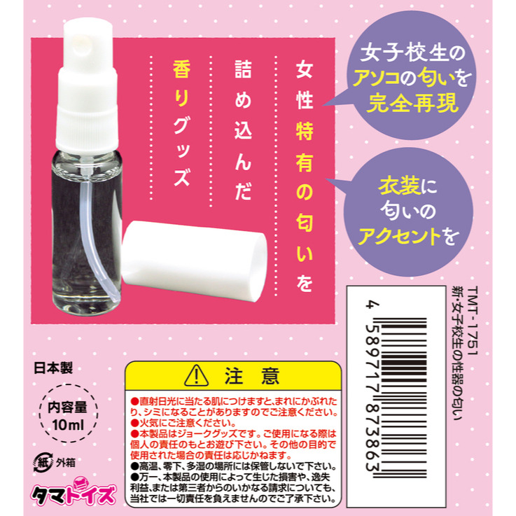 日本Tama Toys 新・女子校生性器の香氛 10ml 新・女子校生の性器の匂い 新・女●●生の性器の匂い-細節圖4