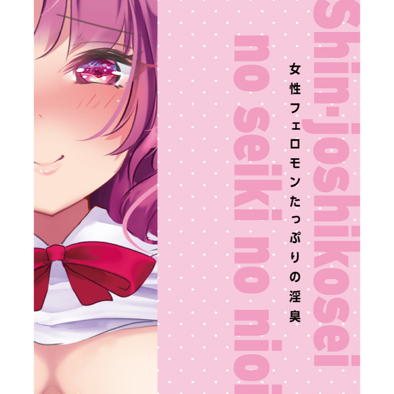 日本Tama Toys 新・女子校生性器の香氛 10ml 新・女子校生の性器の匂い 新・女●●生の性器の匂い-細節圖5