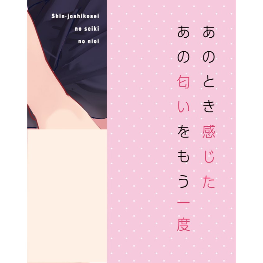 日本Tama Toys 新・女子校生性器の香氛 10ml 新・女子校生の性器の匂い 新・女●●生の性器の匂い-細節圖6