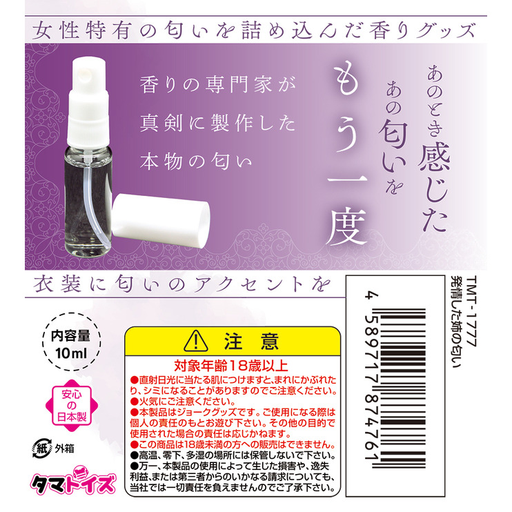 日本TamaToys 發情期姊姊の香氛 10ml 発情した姉の匂い 10ml-細節圖5