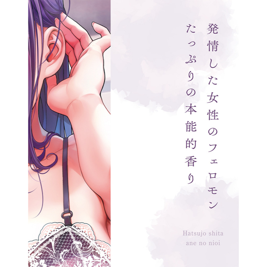 日本TamaToys 發情期姊姊の香氛 10ml 発情した姉の匂い 10ml-細節圖6