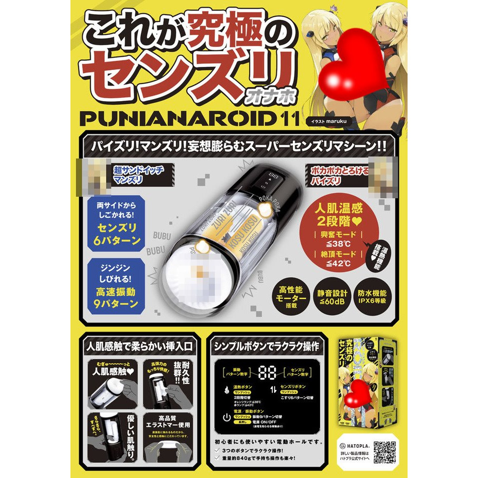 EXE 淫亂乳交6x9頻震動加溫自慰 普尼安娜 普妮安娜電動飛機杯 11 ぷにあなロイド１１-細節圖8