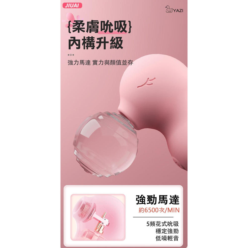JIUAI 久愛 寶寶鴨5頻蜜豆愉悅吸吮器-細節圖4