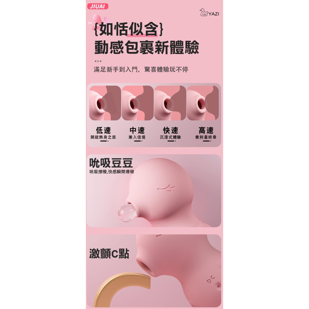 JIUAI 久愛 寶寶鴨5頻蜜豆愉悅吸吮器-細節圖6