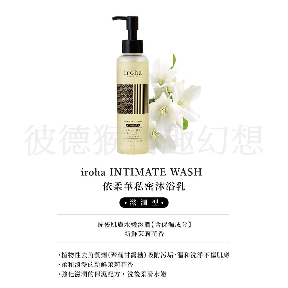 日本TENGA iroha 依柔華私密沐浴乳【moist/滋潤型】-細節圖3