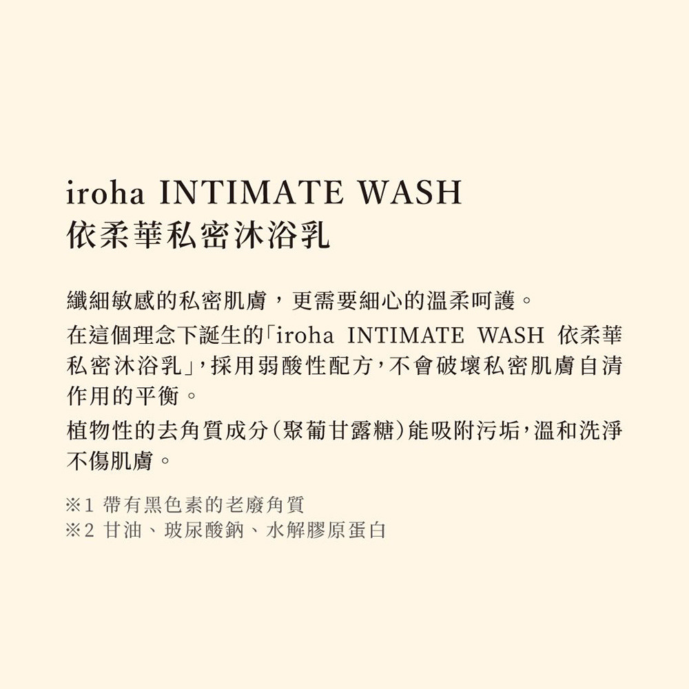 日本TENGA iroha 依柔華私密沐浴乳【moist/滋潤型】-細節圖9