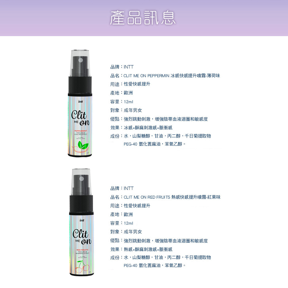 INTT 熱感陰蒂快感提升噴霧(紅果味)_熱感+酥麻刺激感+脈衝感12ml-細節圖8