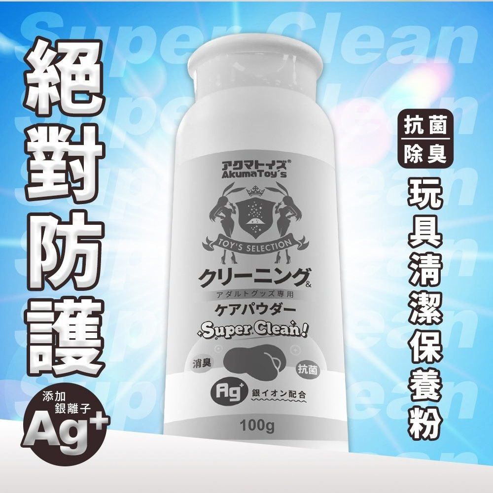 AKUMATOYS SUPER CLEAN! 淨化! Ag+抗菌 玩具專用清潔保養粉 抗菌清潔保養粉 抗菌保養粉-細節圖3