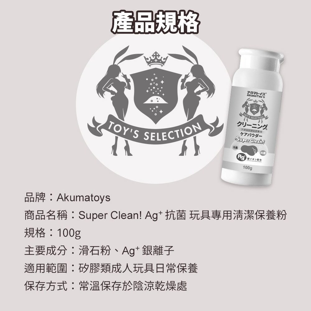 AKUMATOYS SUPER CLEAN! 淨化! Ag+抗菌 玩具專用清潔保養粉 抗菌清潔保養粉 抗菌保養粉-細節圖7