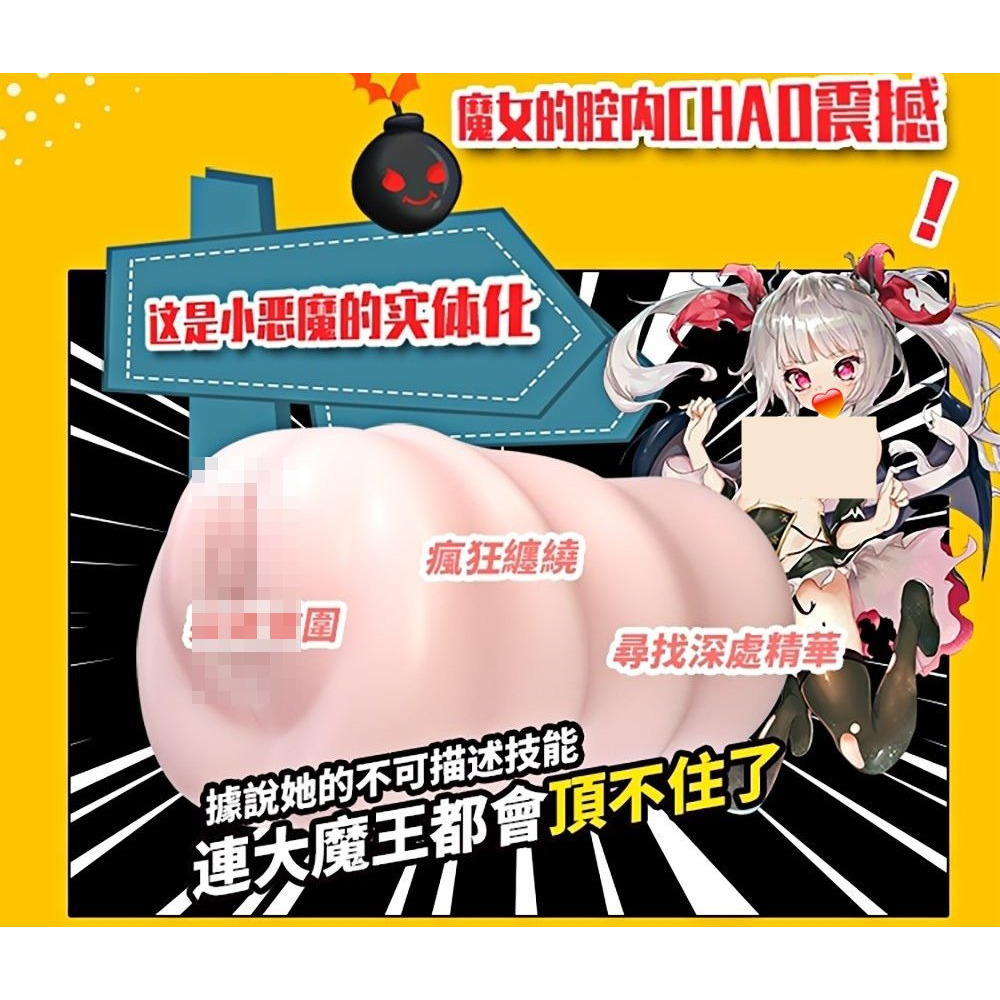 HOTFUN 八道魔連 工口蘿莉小惡魔 黑白界召換 自慰套 八道魔連蘿莉小惡魔黑界召喚版-細節圖4