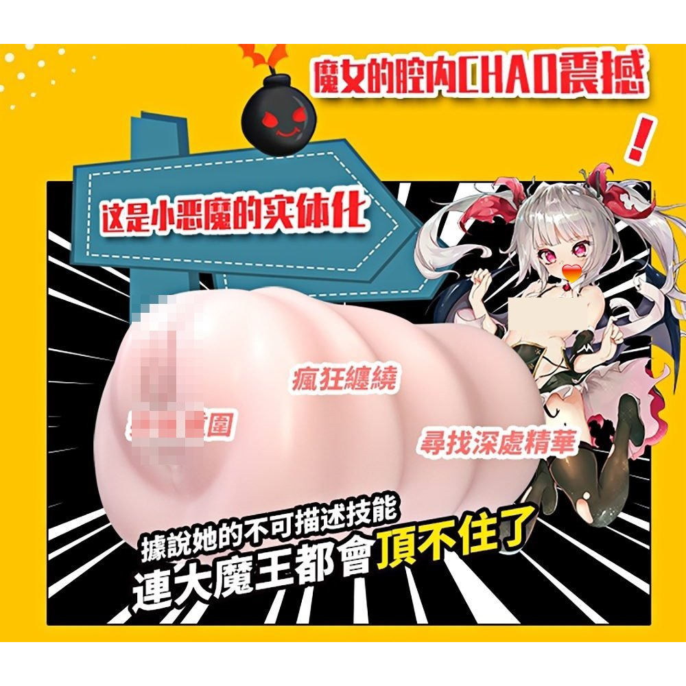 HOTFUN 八道魔連 工口蘿莉小惡魔 黑白界召換 自慰套 八道魔連蘿莉小惡魔白界召換版-細節圖5