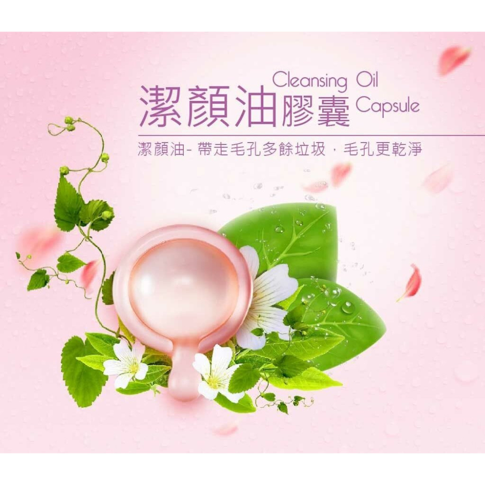 柔膚潔顏油膠囊 15入 潔顏油 深層卸妝 卸妝油 清潔卸妝 清潔面部 面部清潔 卸妝膠囊-細節圖2