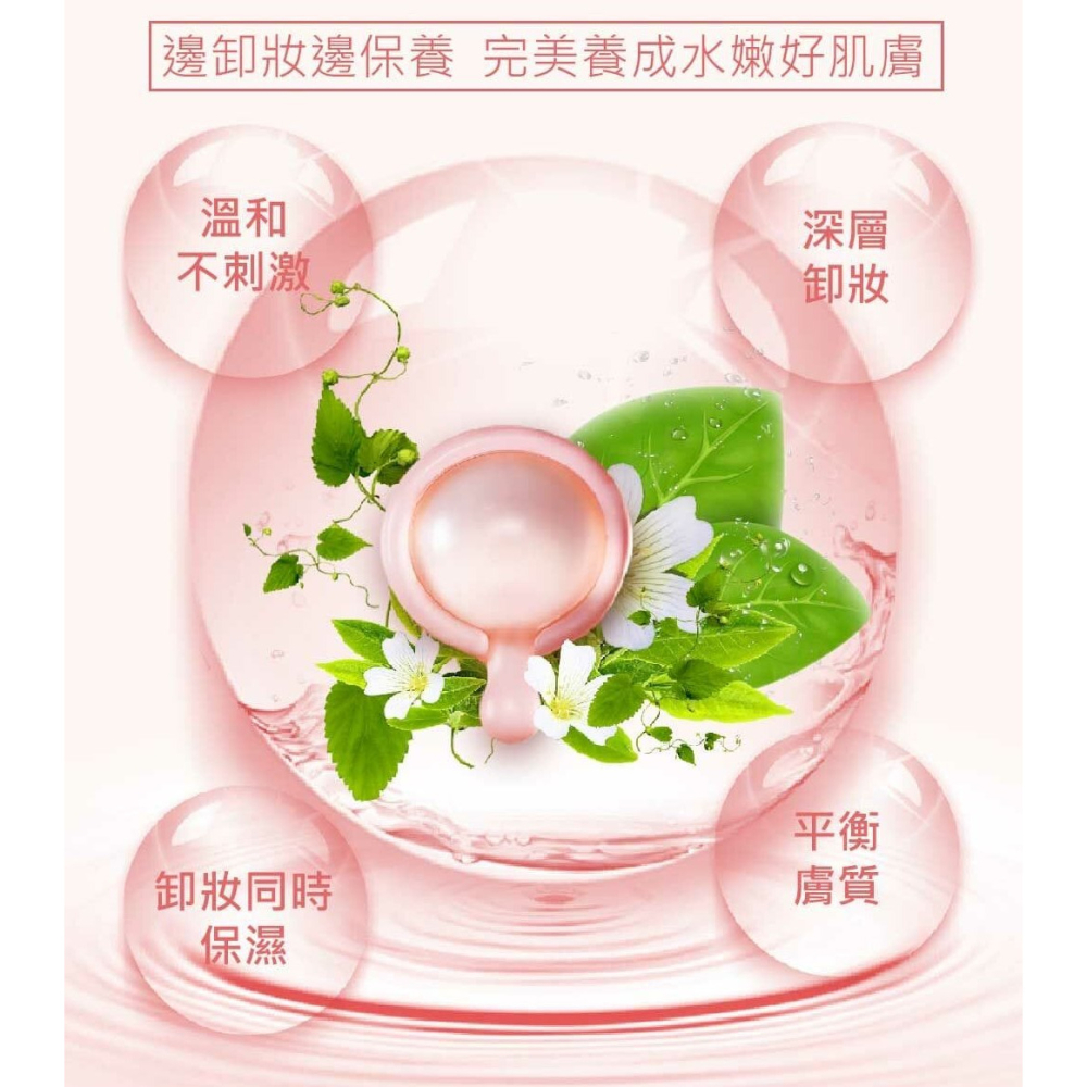 柔膚潔顏油膠囊 15入 潔顏油 深層卸妝 卸妝油 清潔卸妝 清潔面部 面部清潔 卸妝膠囊-細節圖4