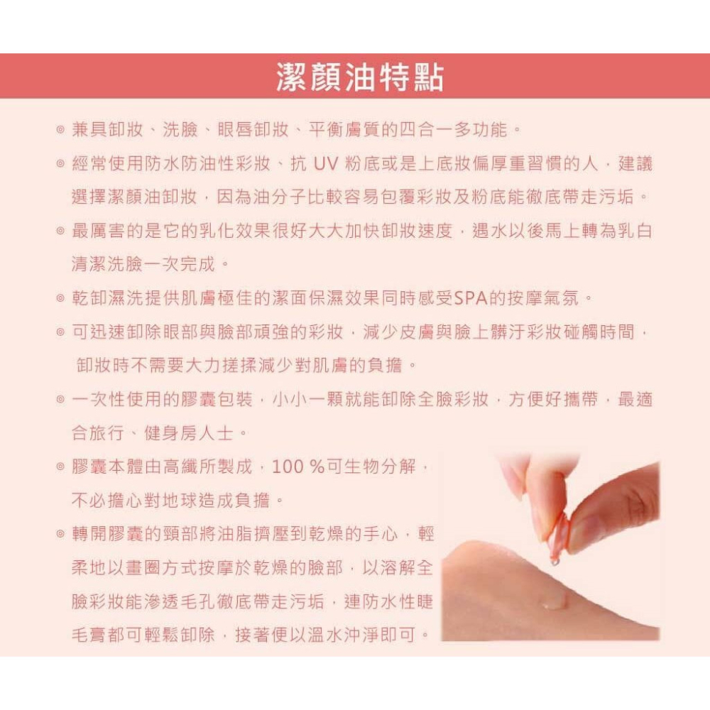 柔膚潔顏油膠囊 15入 潔顏油 深層卸妝 卸妝油 清潔卸妝 清潔面部 面部清潔 卸妝膠囊-細節圖7