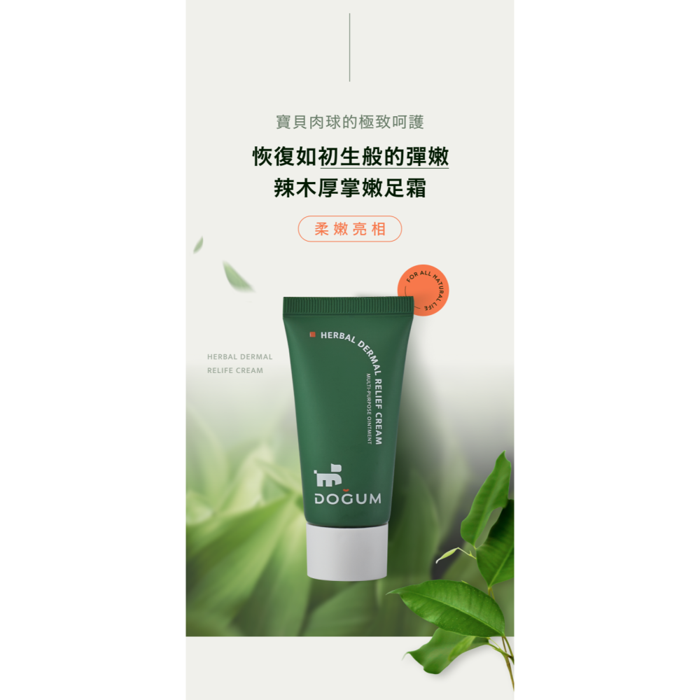 dogum逗恩 辣木厚掌嫩足霜 30ml 奇蹟辣木 修護受損部 提升肌膚穩定性 肉球 關節 肌膚 脆弱部位使用 MIT-細節圖3