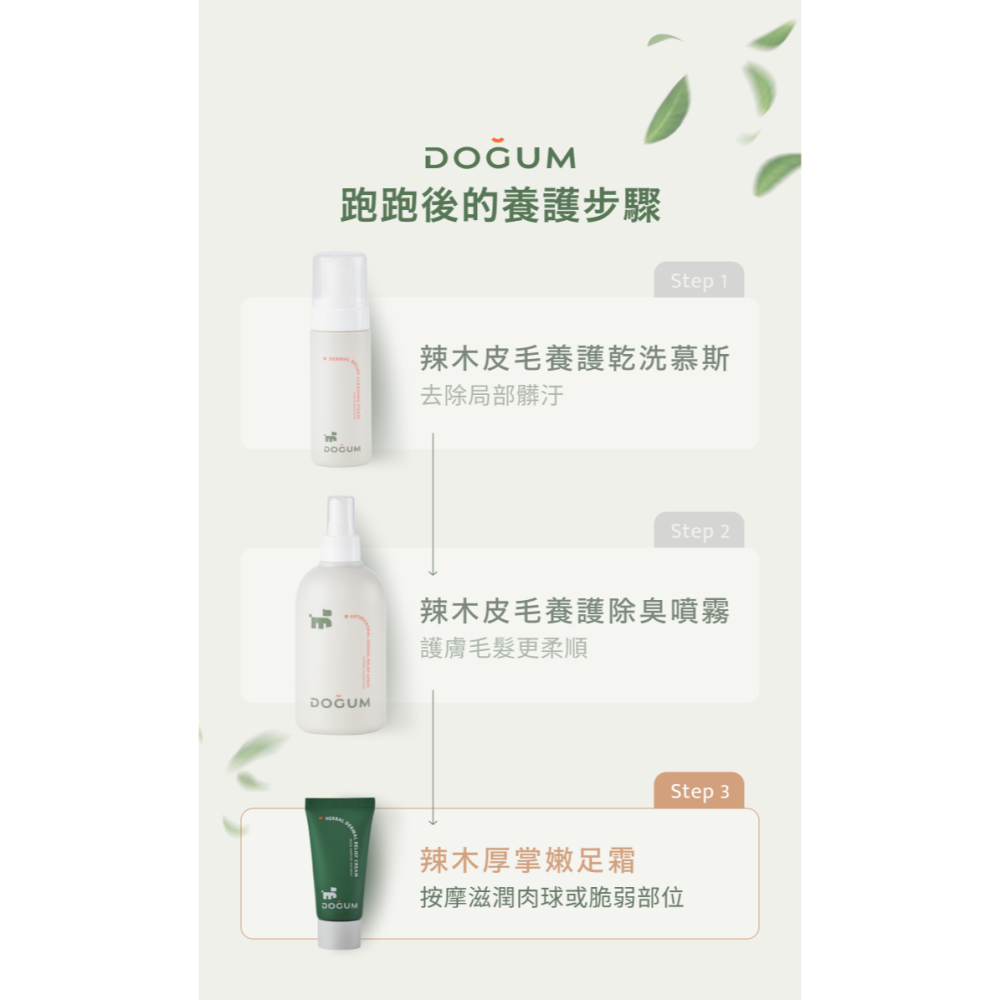 dogum逗恩 辣木厚掌嫩足霜 30ml 奇蹟辣木 修護受損部 提升肌膚穩定性 肉球 關節 肌膚 脆弱部位使用 MIT-細節圖9