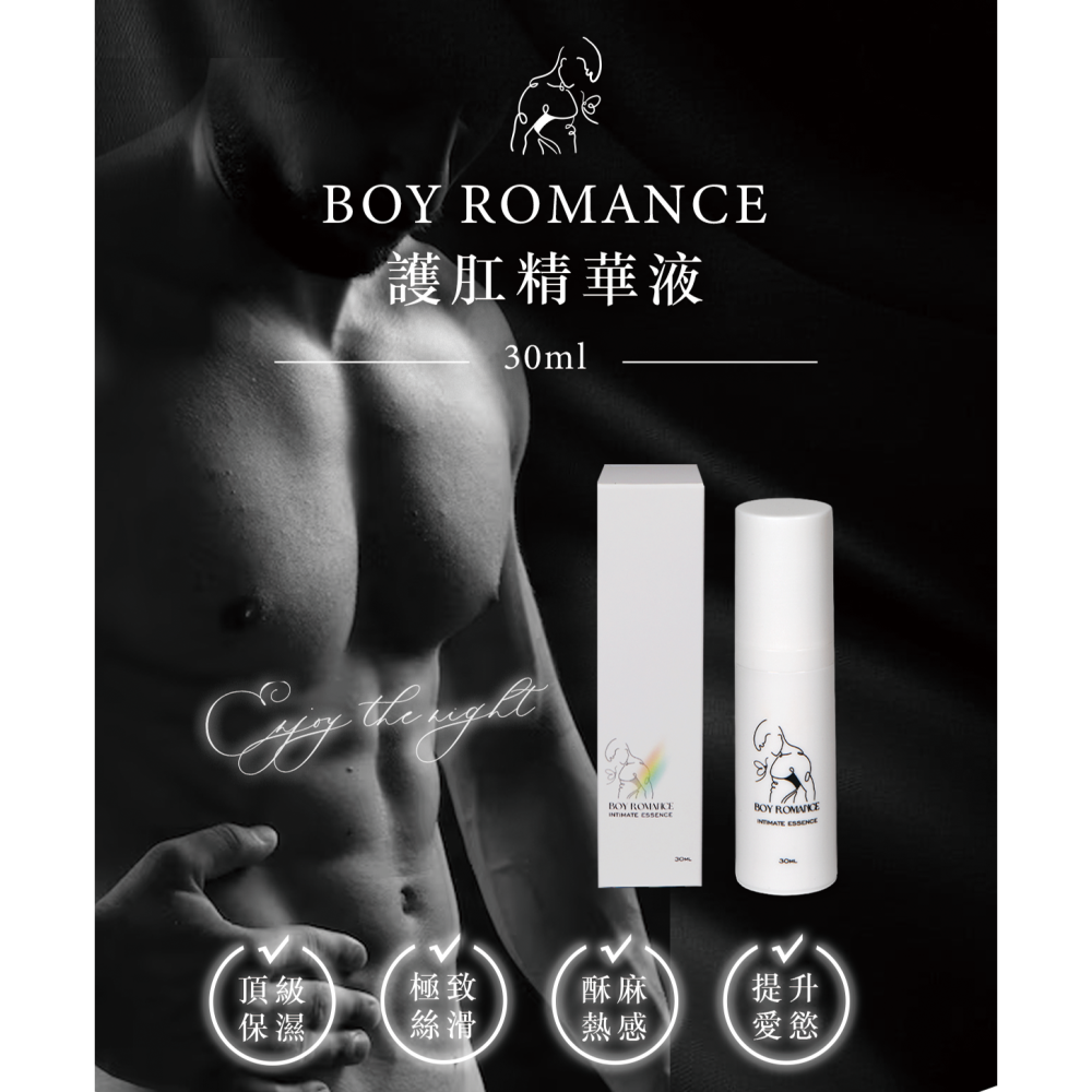 同志潤滑保養 boy romance 約會男孩【同志/LGBTSM】護肛精華 約會吧男孩護肛精華液 30ml-細節圖2