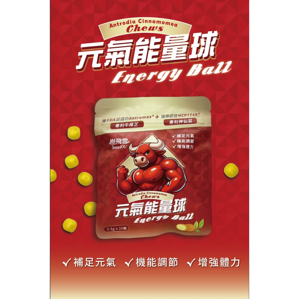 樹飛雪 牛樟芝元氣能量球 50克/袋 牛樟芝元氣能量球 20顆一包 牛樟芝 元氣能量球-細節圖2