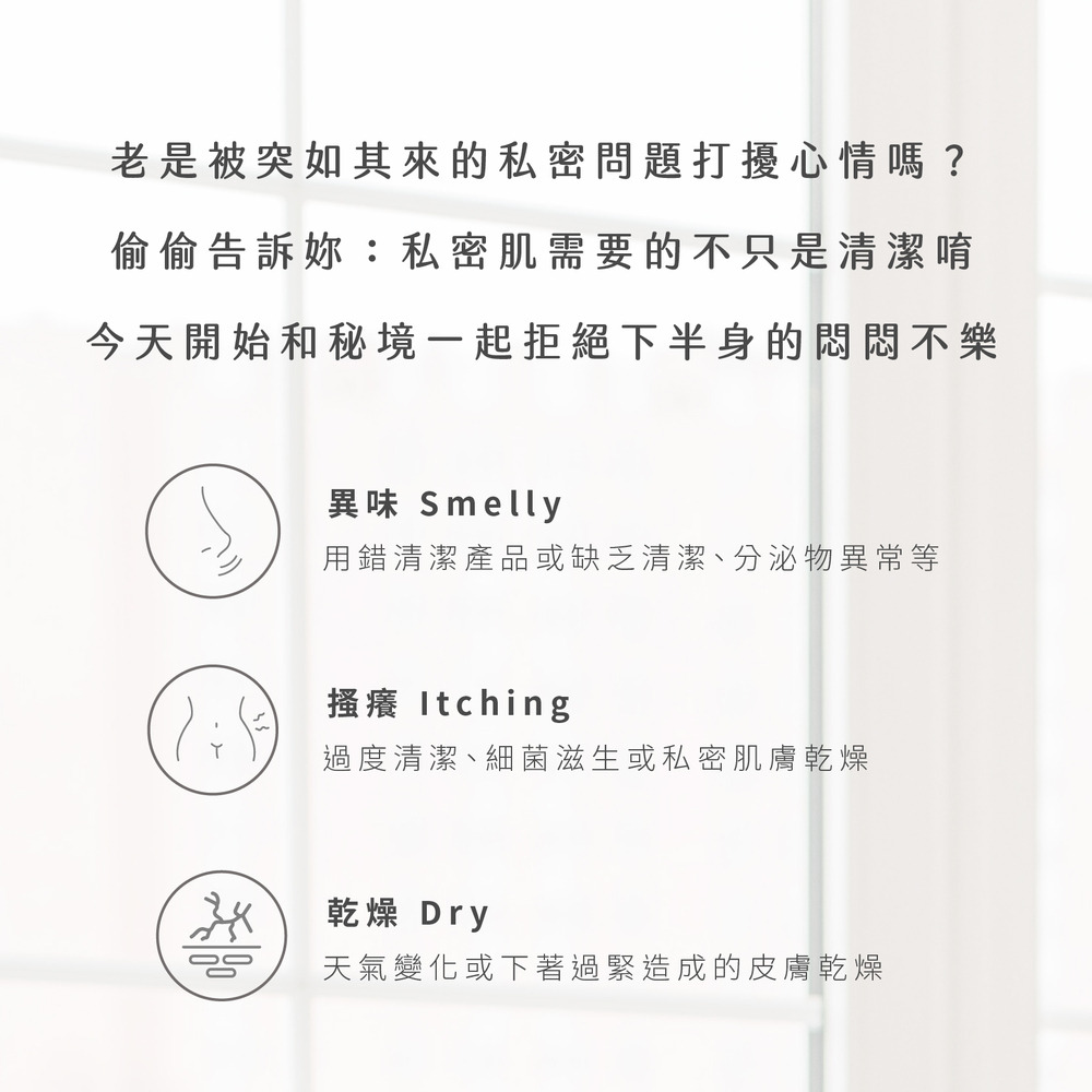 MYSTERY秘境 私密保養舒緩噴霧 30ml 瞬間清爽 悶熱搔癢 私密處保養 私密處護理 麝香玫瑰費洛蒙-細節圖3