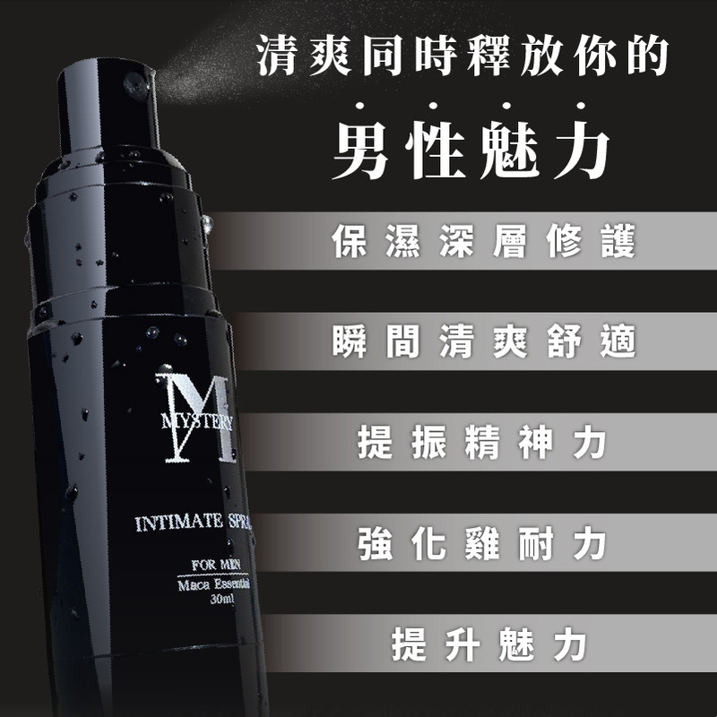 MYSTERY秘境 秘境紳士私密瑪卡醒肌噴霧 30ml 大麻麝香系列 男性私處保養 瑪卡 大麻籽油-細節圖3