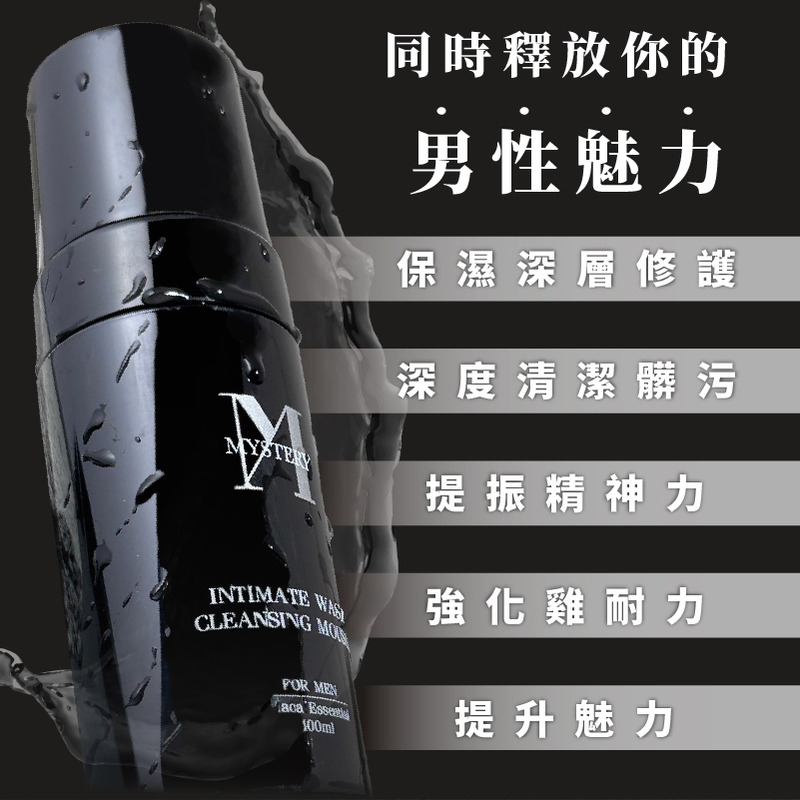 MYSTERY秘境 秘境紳士私密瑪卡激淨慕斯 100ml 大麻麝香系列 男性私處保養 瑪卡 大麻籽油-細節圖2
