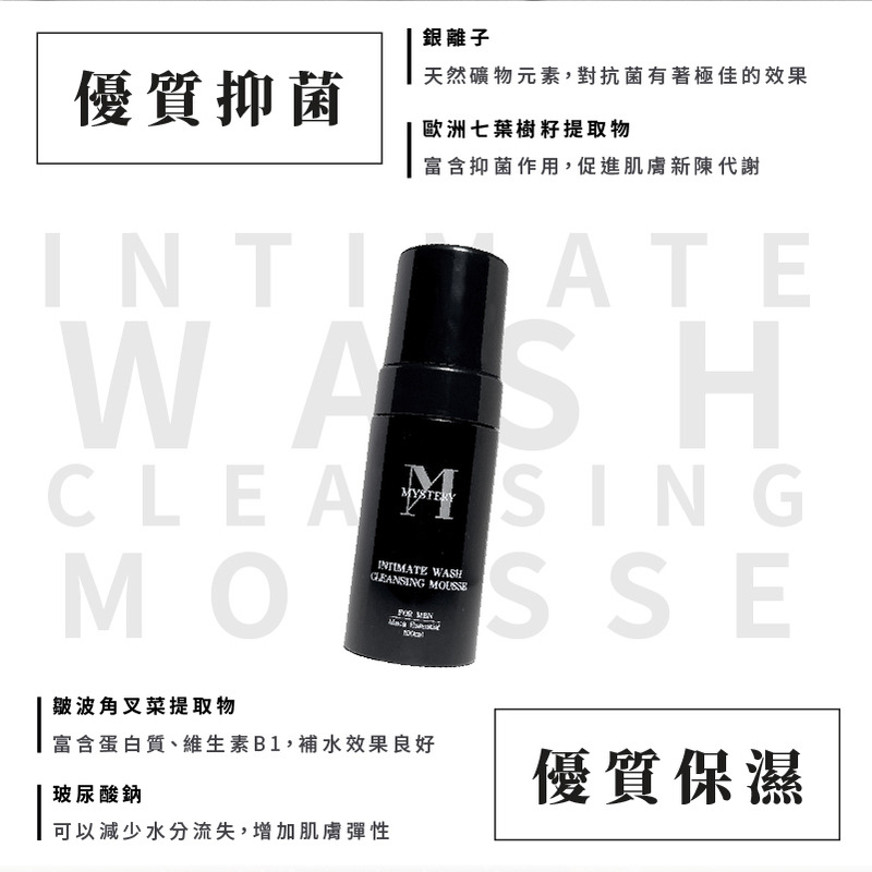 MYSTERY秘境 秘境紳士私密瑪卡激淨慕斯 100ml 大麻麝香系列 男性私處保養 瑪卡 大麻籽油-細節圖6