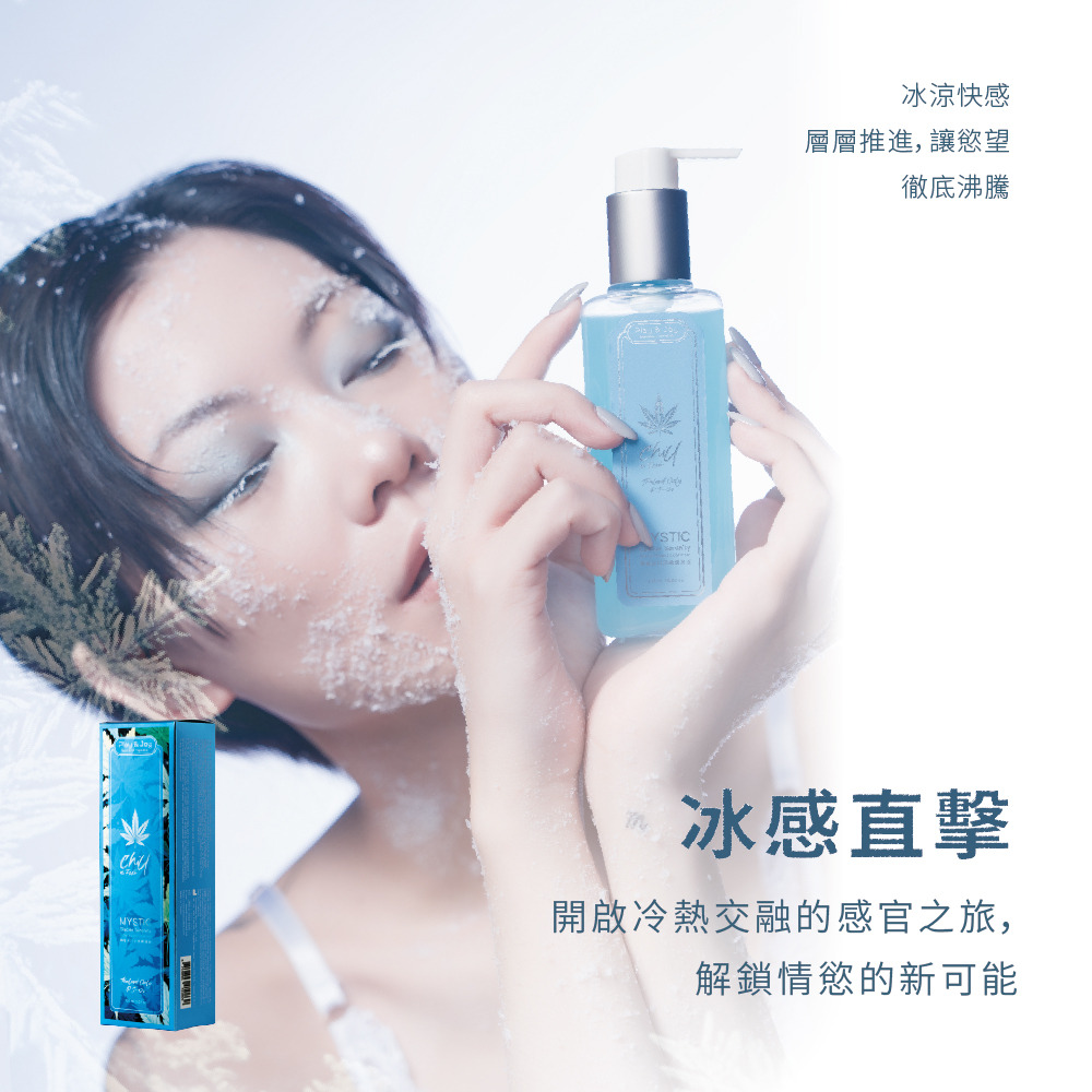 Play&Joy 潤滑液 PJ-420 世界夢幻大麻系列 神秘冰川涼感潤滑液 100ml 150ml 涼感潤滑液-細節圖2