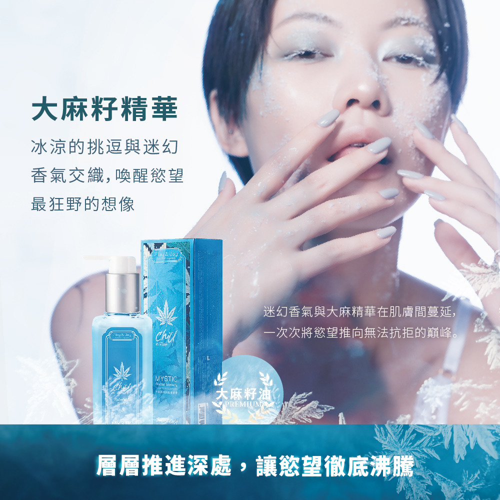 Play&Joy 潤滑液 PJ-420 世界夢幻大麻系列 神秘冰川涼感潤滑液 100ml 150ml 涼感潤滑液-細節圖4