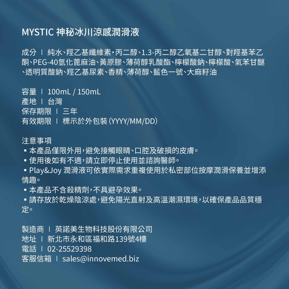 Play&Joy 潤滑液 PJ-420 世界夢幻大麻系列 神秘冰川涼感潤滑液 100ml 150ml 涼感潤滑液-細節圖8