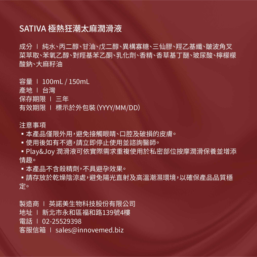 Play&Joy PJ-420世界夢幻大麻系列 極熱狂潮太麻潤滑液 100ml 150ml 太麻熱感潤滑液-細節圖8