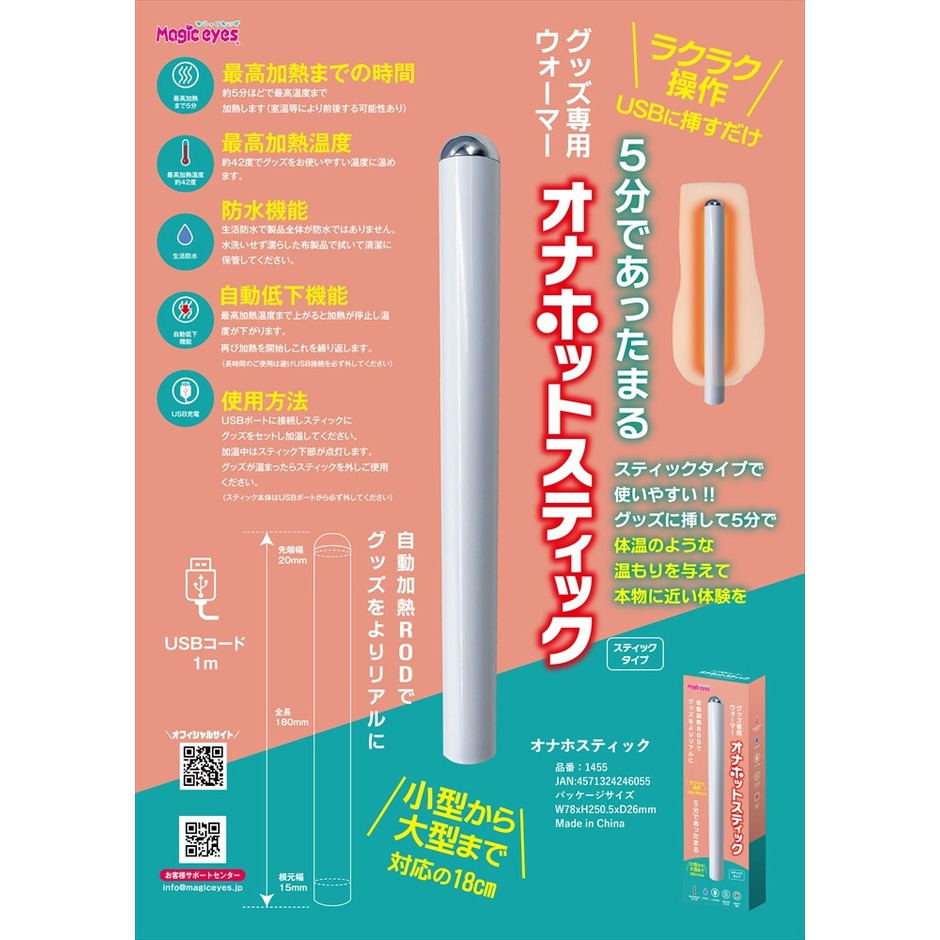 日本Magic eyes 自慰器專用5分鐘自動加熱棒 マジックアイズ　オナホットスティック-細節圖7