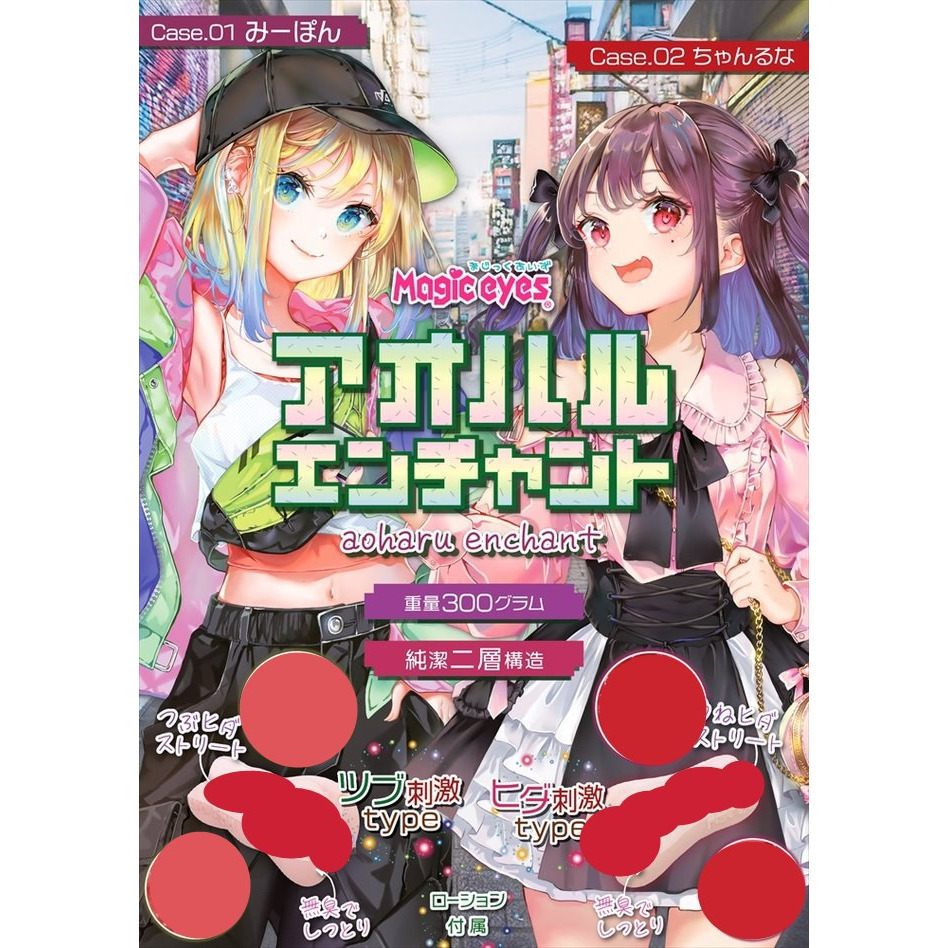 日本Magic eyes 青春魅惑 青春魔法啟動 街頭女孩雙層褶皺刺激夾吸 02 アオハルエンチャント Case.02-細節圖2