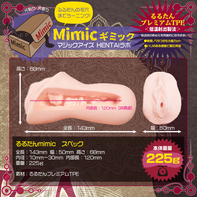日本Magic eyes Rurutan mimic手法 るるたん VS. mimicギミック 神15情色店員-細節圖8