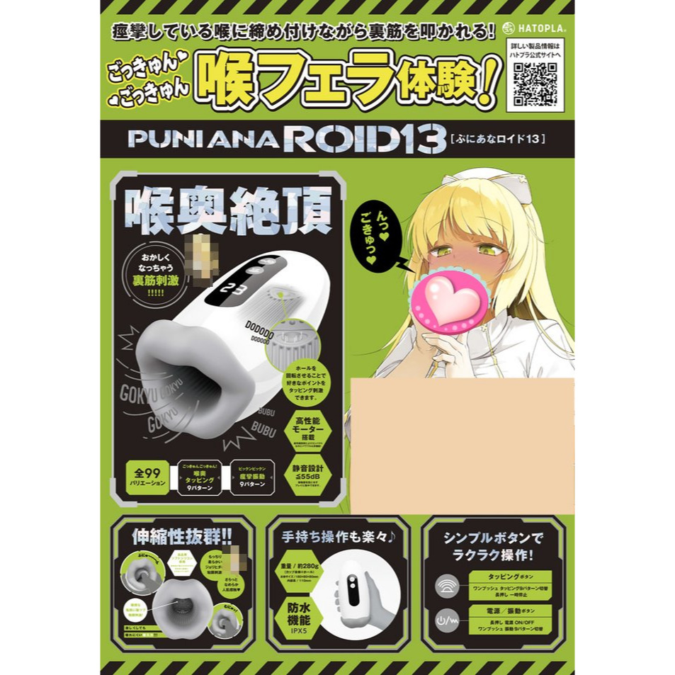 日本EXE HATOPLA 普妮安娜13 普尼安娜13 絕喉頂奧9x9頻裹筋刺激自慰器 ぷにあなロイド１３-細節圖2