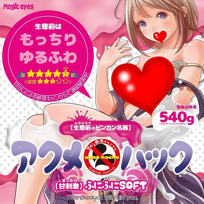 日本Magic Eyes 生理期前甘刺激柔軟黏膩 軟版 高潮叛客 緊緻貼合 棉花糖軟 アクメハック ふにふにソフト-細節圖2