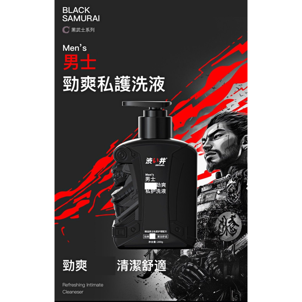 DryWell 澀井男士勁爽私護洗液 200ml 男士私密清潔 私密清潔 男性私密清潔 200g-細節圖2