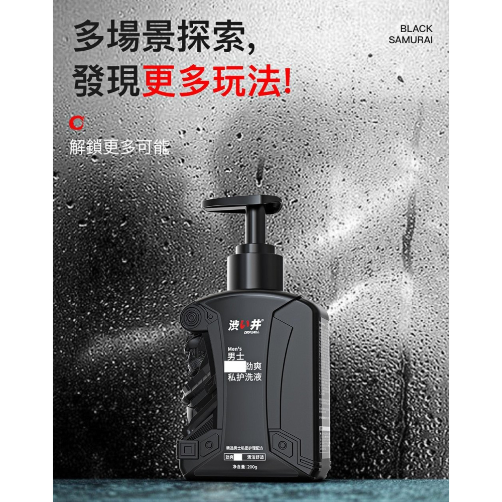 DryWell 澀井男士勁爽私護洗液 200ml 男士私密清潔 私密清潔 男性私密清潔 200g-細節圖8