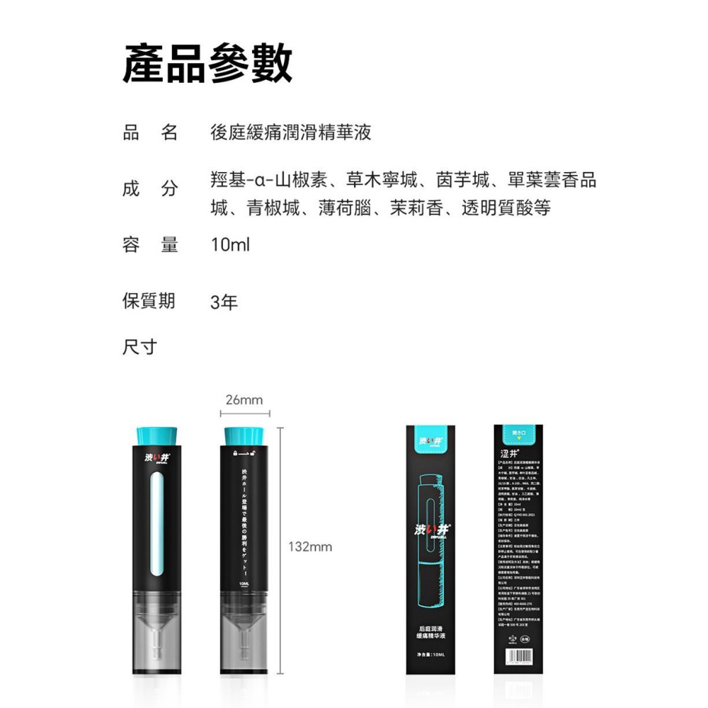 DryWell 澀井後庭潤緩痛精華液 藍 絲滑 涼感精華液 熱感精華液 快感精華液 後庭潤滑液 10ml-細節圖8