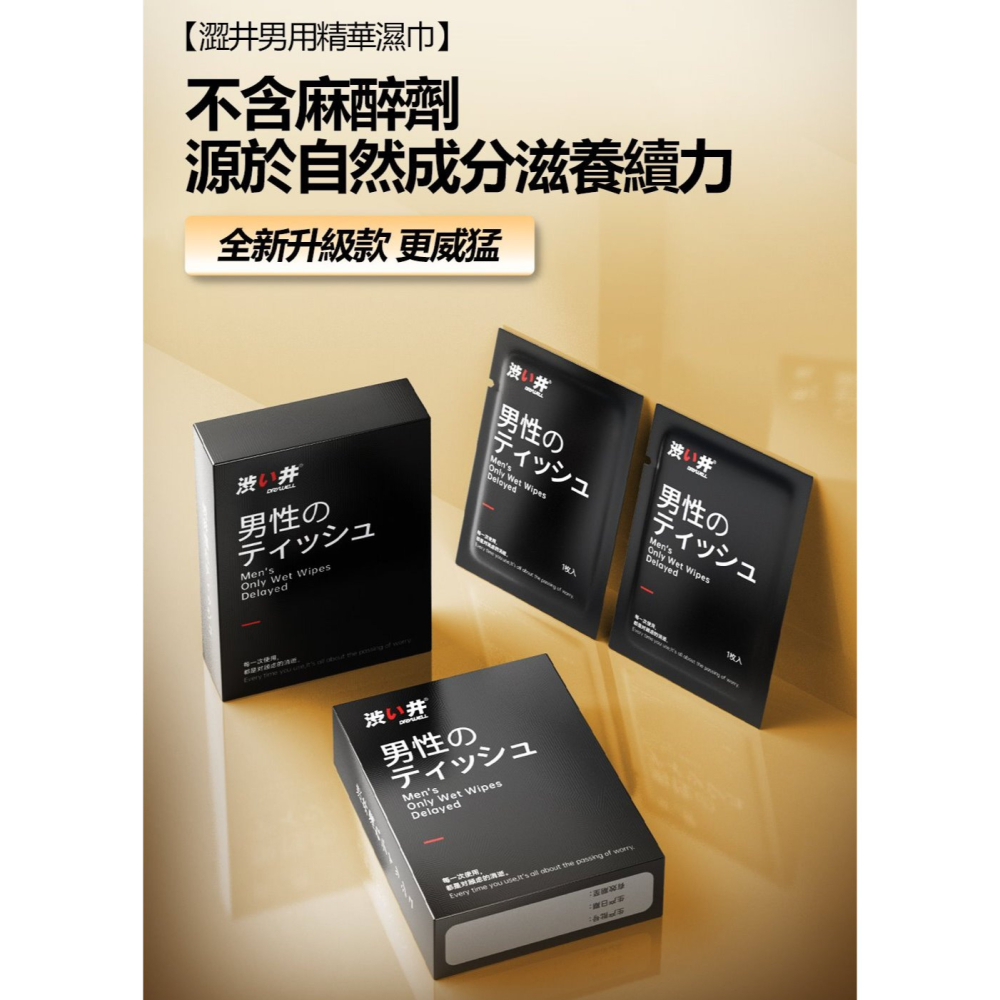DRYWELL 涉い井 男用精華濕巾 升級版 8入 男士外用溼巾 活力保養 活力溼巾-細節圖2