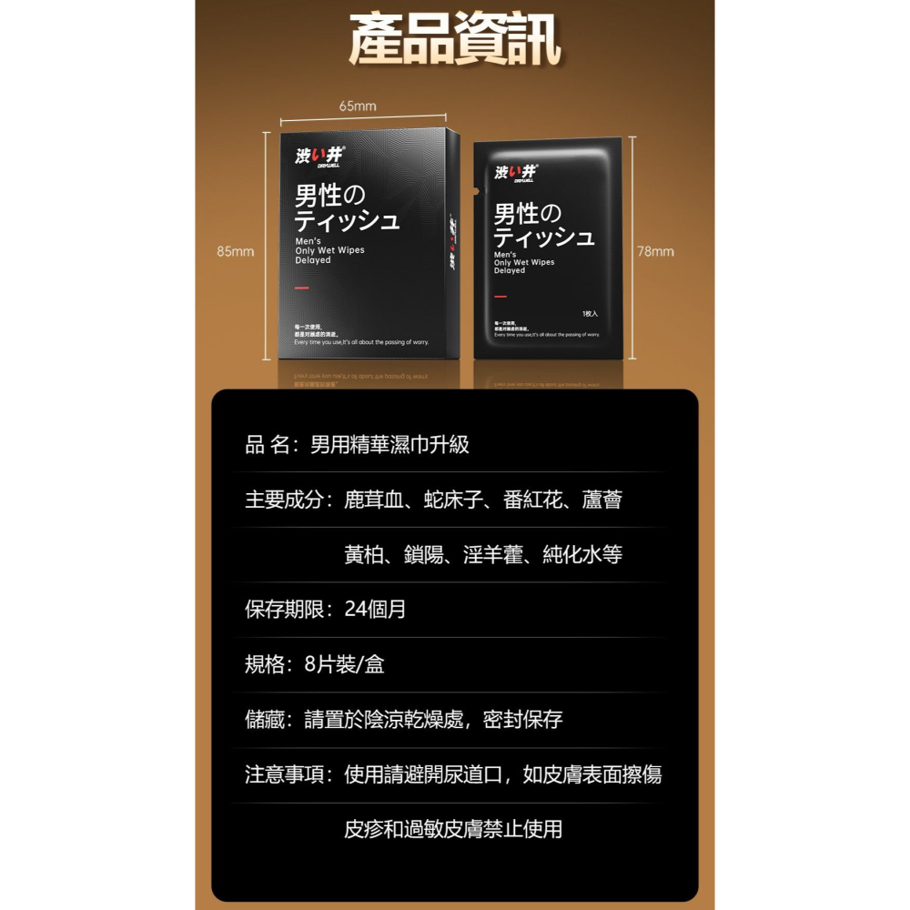 DRYWELL 涉い井 男用精華濕巾 升級版 8入 男士外用溼巾 活力保養 活力溼巾-細節圖3
