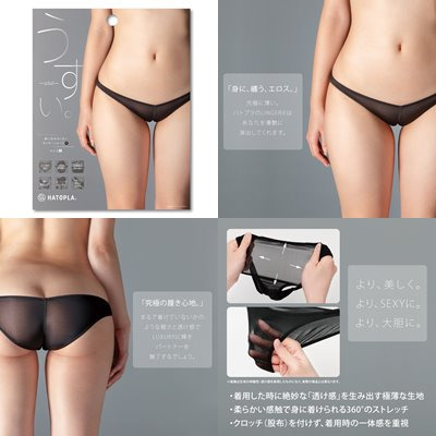 日本HATOPLA EXECUT 駱駝蹄低腰內褲 白 黑 M 薄款。-usui- 卡片式內褲-細節圖3