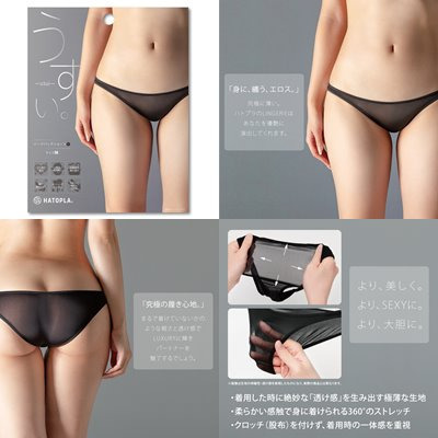 日本HATOPLA EXECUT 極薄露臀低腰褲 白 黑 M 薄。-usui-半背內褲 白 黑-細節圖3
