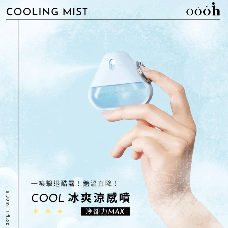 冰爽涼感噴【oooh】 涼感噴霧 冰爽噴霧 香氛噴霧 柚子雪松 萊姆白茶 柑橘海洋-細節圖2