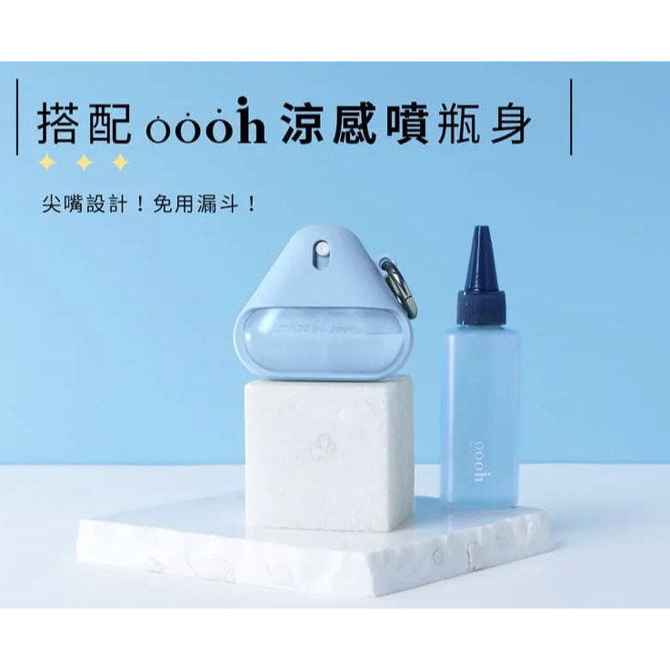 冰爽涼感噴補充瓶【oooh】涼感噴霧 冰爽噴霧 香氛噴霧 柚子雪松 萊姆白茶 柑橘海洋-細節圖4