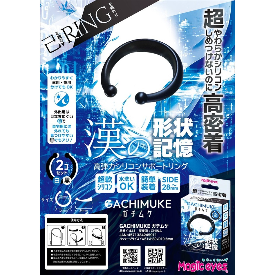 日本Magic eyes 漢の形狀記憶包莖矯正環 2入 GACHIMUKE ガチムケ 漢の形状記憶-細節圖6