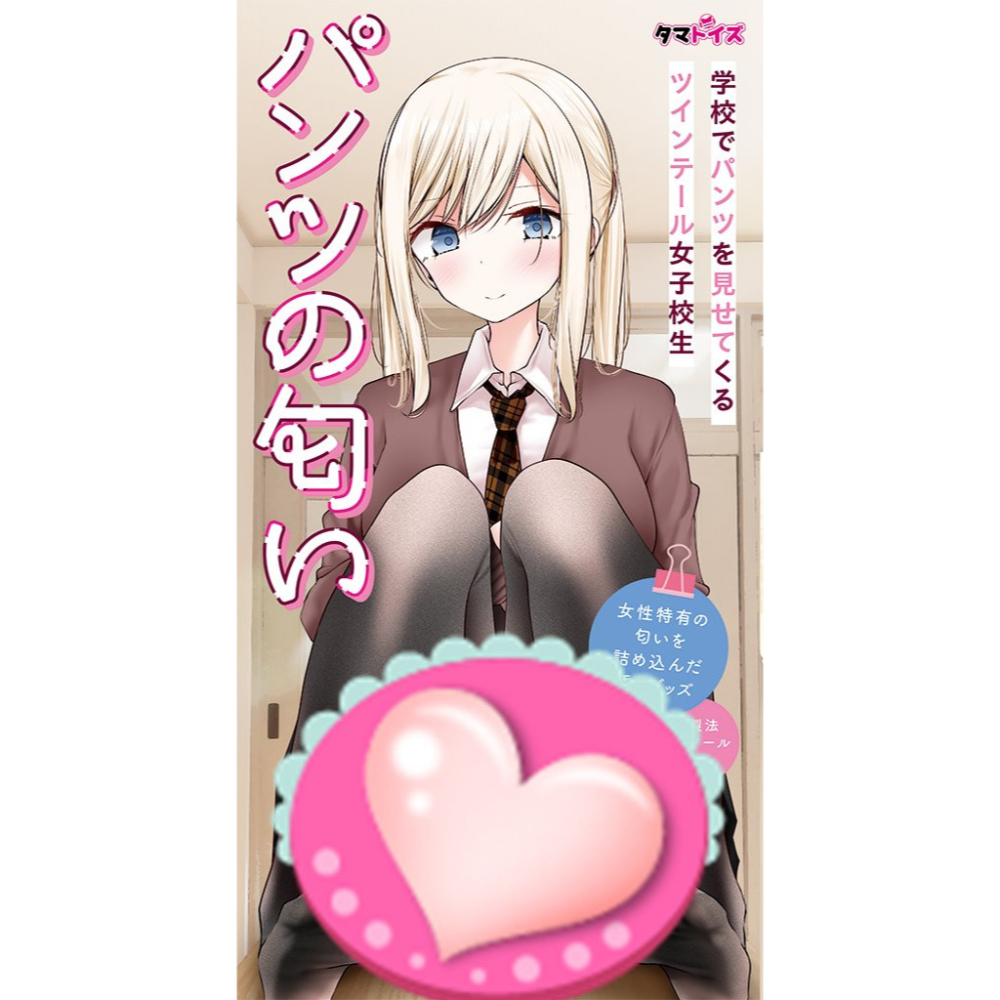 日本TamaToys 雙馬尾女學生內褲の香氛 10ml 学校でパンツを見せてくるツインテール女子校生 パンツの匂い-細節圖4
