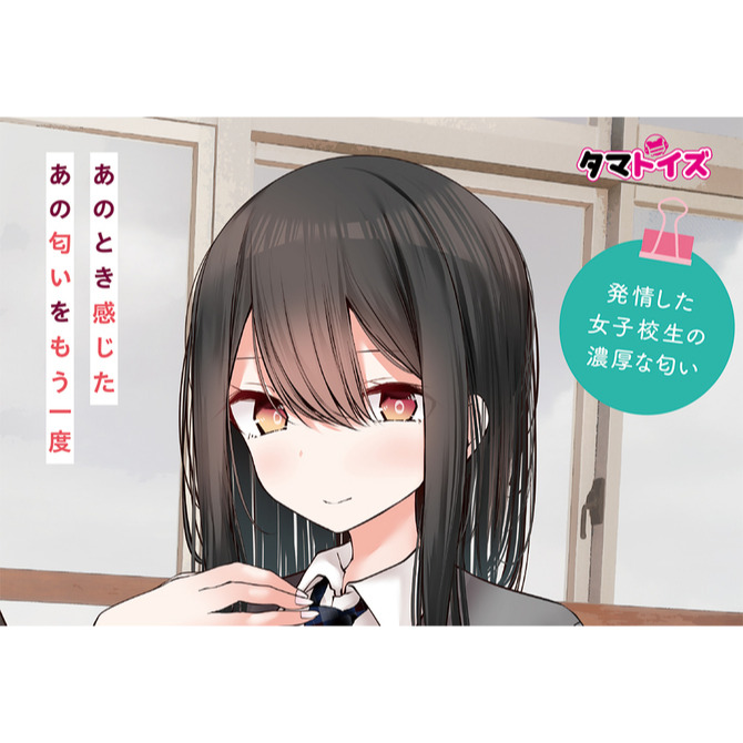 日本TamaToys 黑髮學生濃郁內褲の香氛 10ml 学校でパンツを見せてくる黒髪女子校生 パンツの匂い-細節圖8