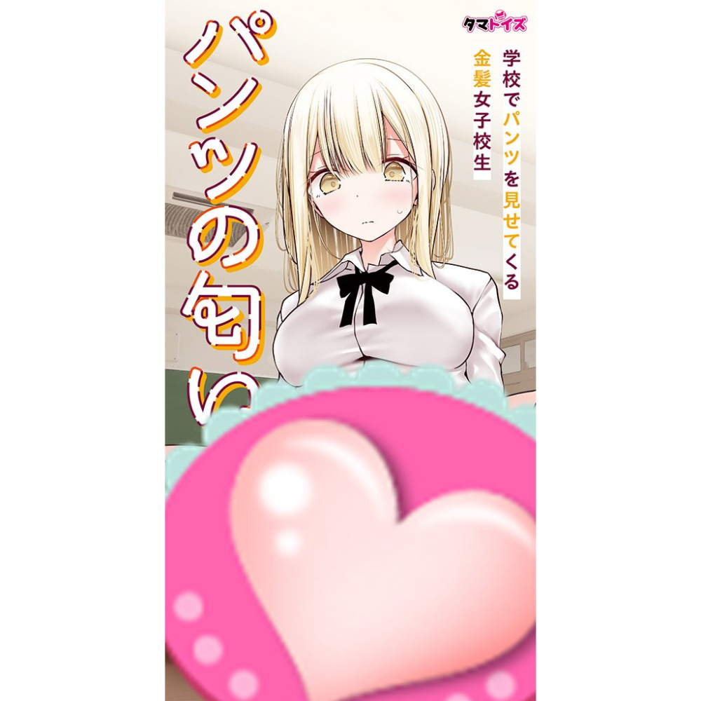 日本TamaToys 金髮學生濃郁內褲の香氛 10ml 学校でパンツを見せてくる金髪女子校生　パンツの匂い-細節圖5