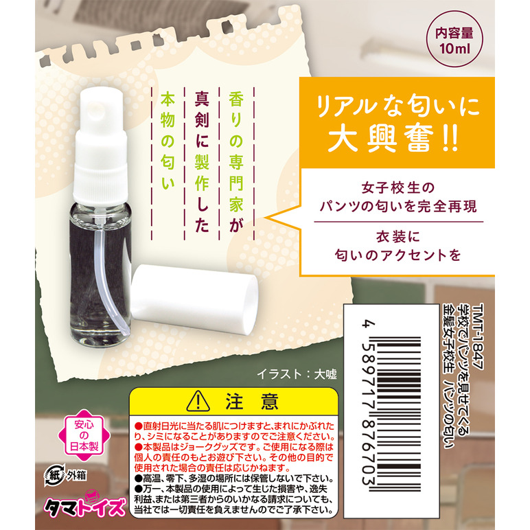 日本TamaToys 金髮學生濃郁內褲の香氛 10ml 学校でパンツを見せてくる金髪女子校生　パンツの匂い-細節圖6